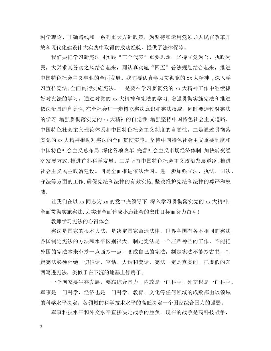 教师学习宪法的心得体会 _第2页