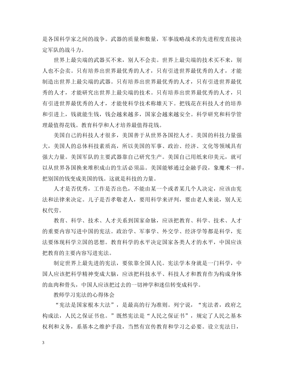 教师学习宪法的心得体会 _第3页