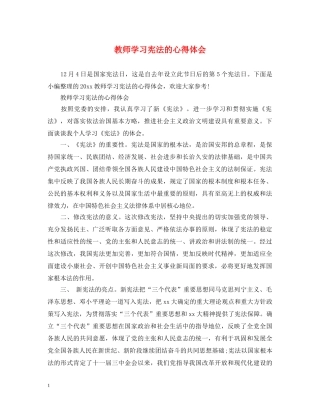 教师学习宪法的心得体会 