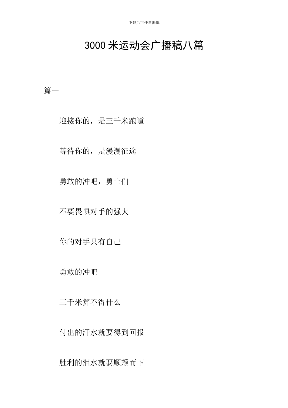 3000米运动会广播稿八篇_第1页
