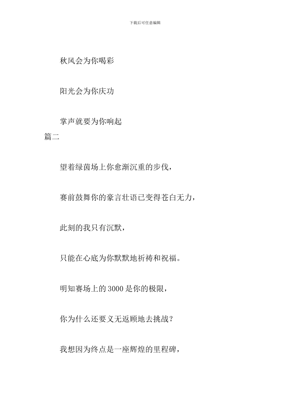 3000米运动会广播稿八篇_第2页