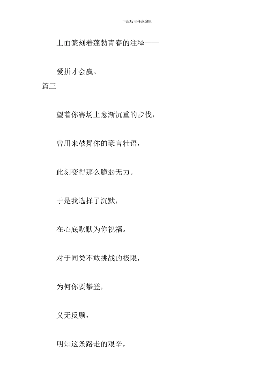 3000米运动会广播稿八篇_第3页