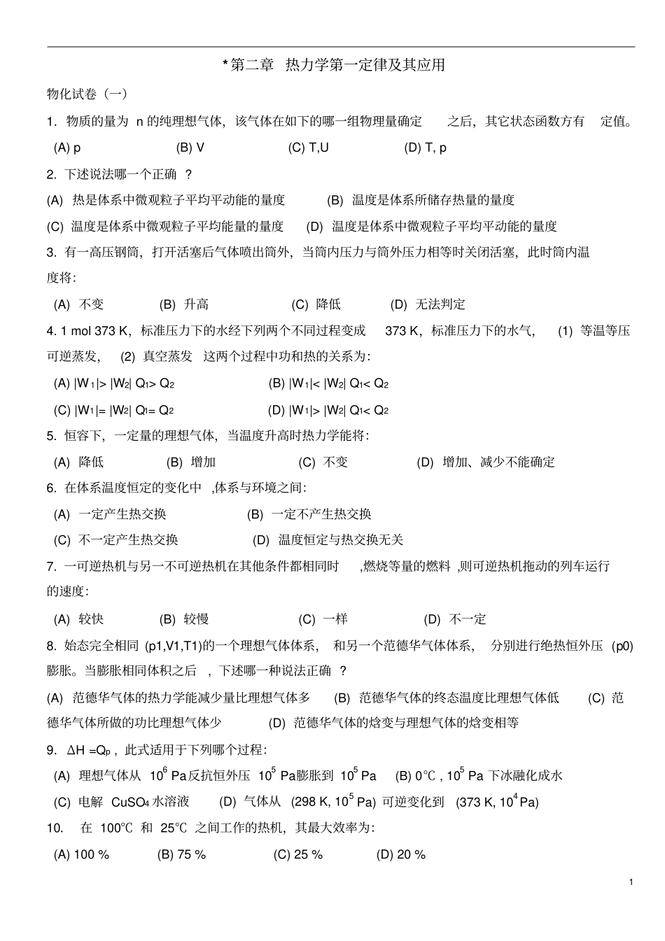 南大物化选择题答案资料_第1页