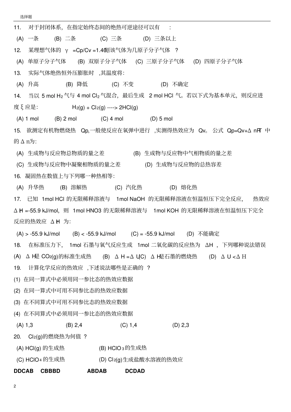 南大物化选择题答案资料_第2页