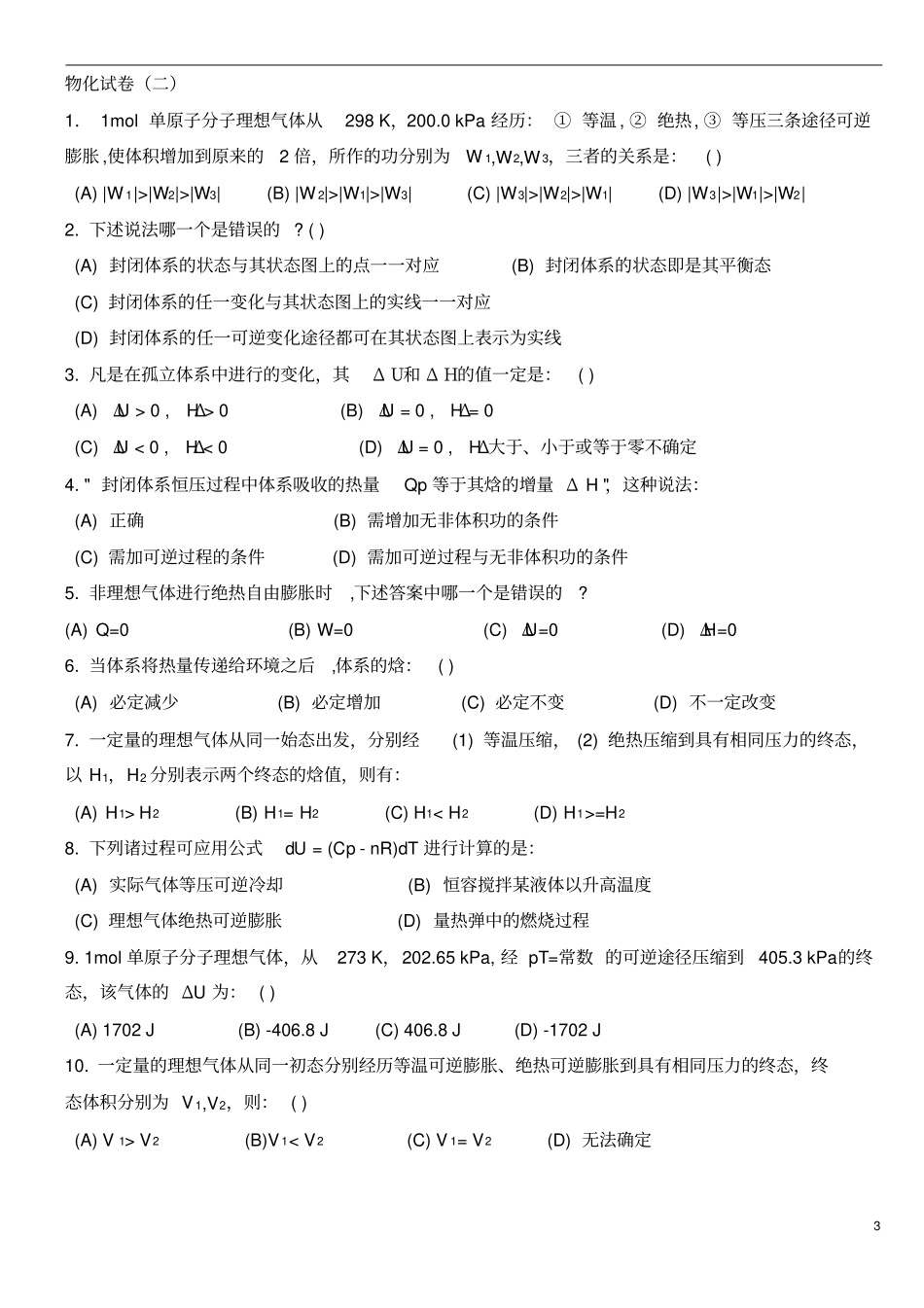 南大物化选择题答案资料_第3页