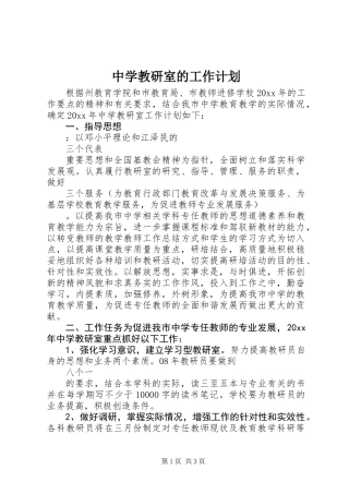 中学教研室的工作计划
