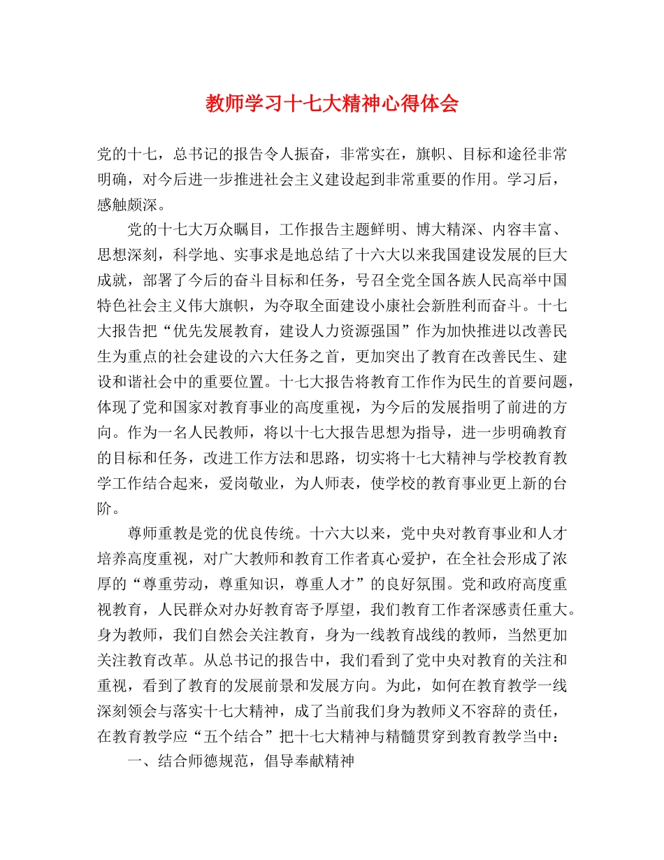 教师学习十七大精神心得体会 _第1页