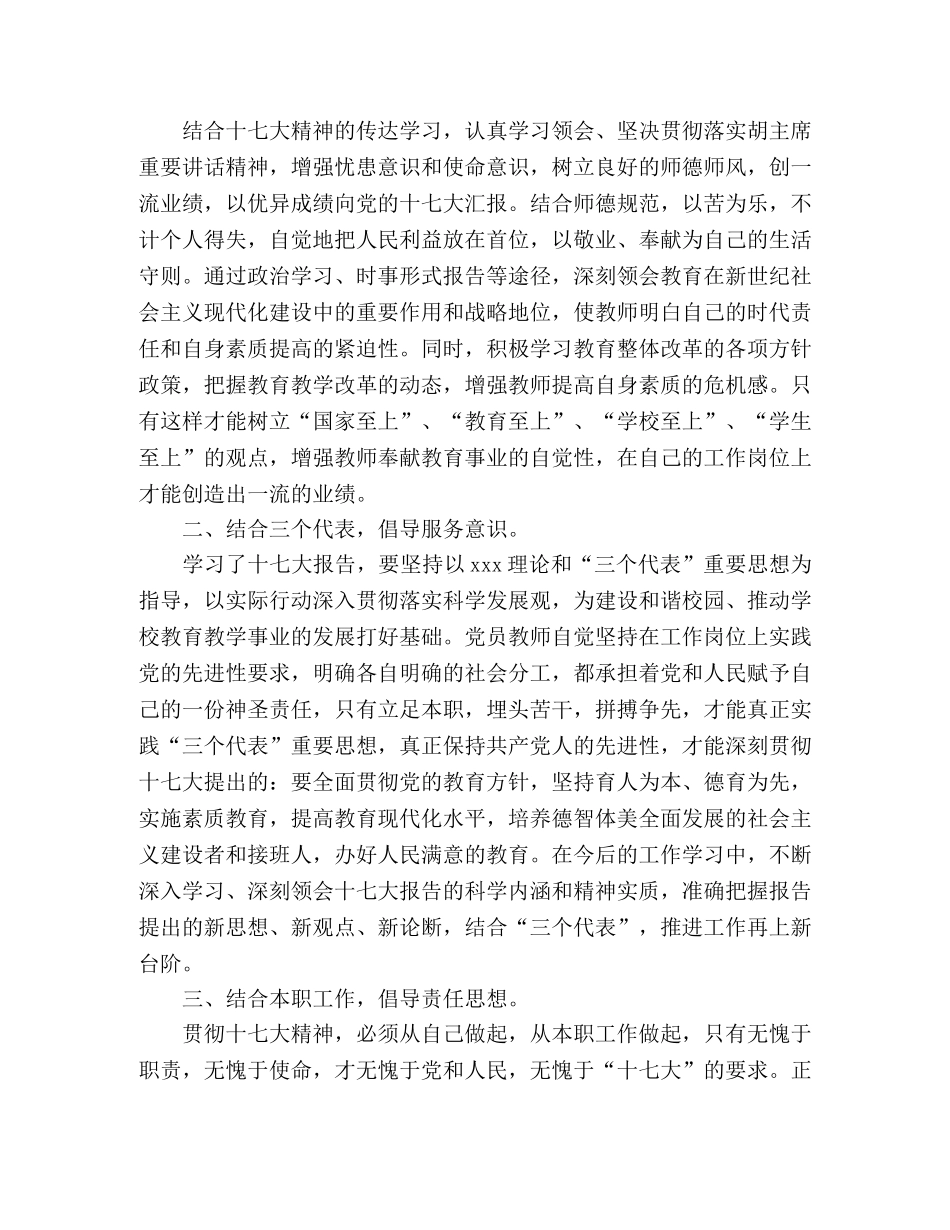 教师学习十七大精神心得体会 _第2页
