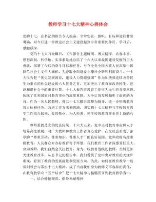 教师学习十七大精神心得体会 