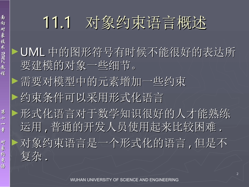第十一章 对象约束语言(UML)_第2页