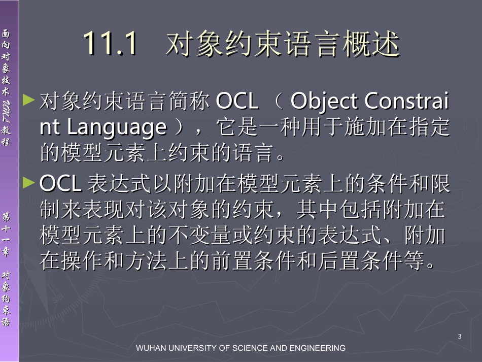 第十一章 对象约束语言(UML)_第3页