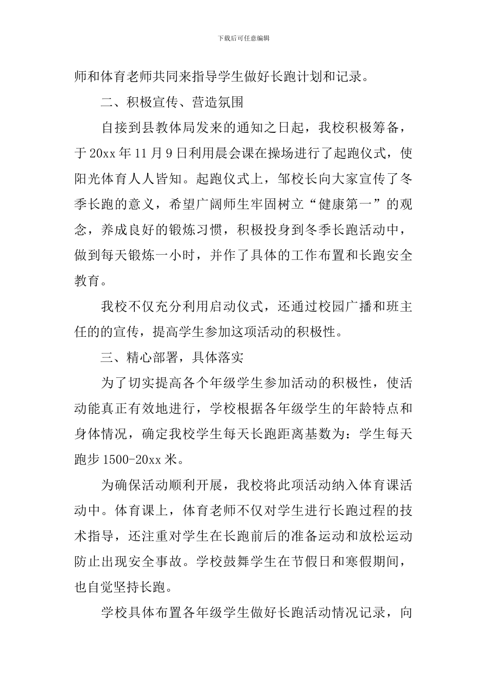 关于冬季长跑活动总结_第2页