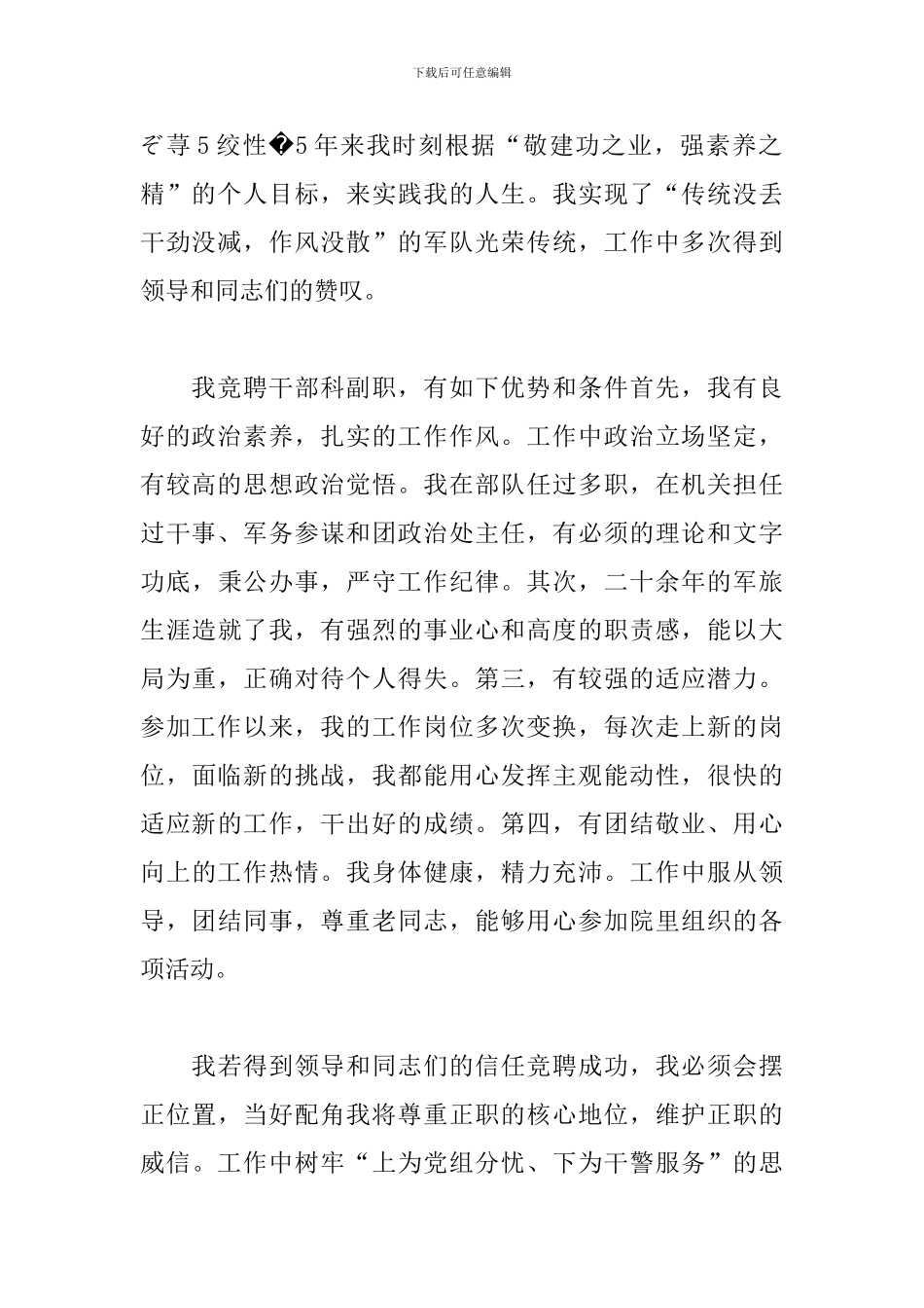 竞争上岗演讲稿4篇_第2页