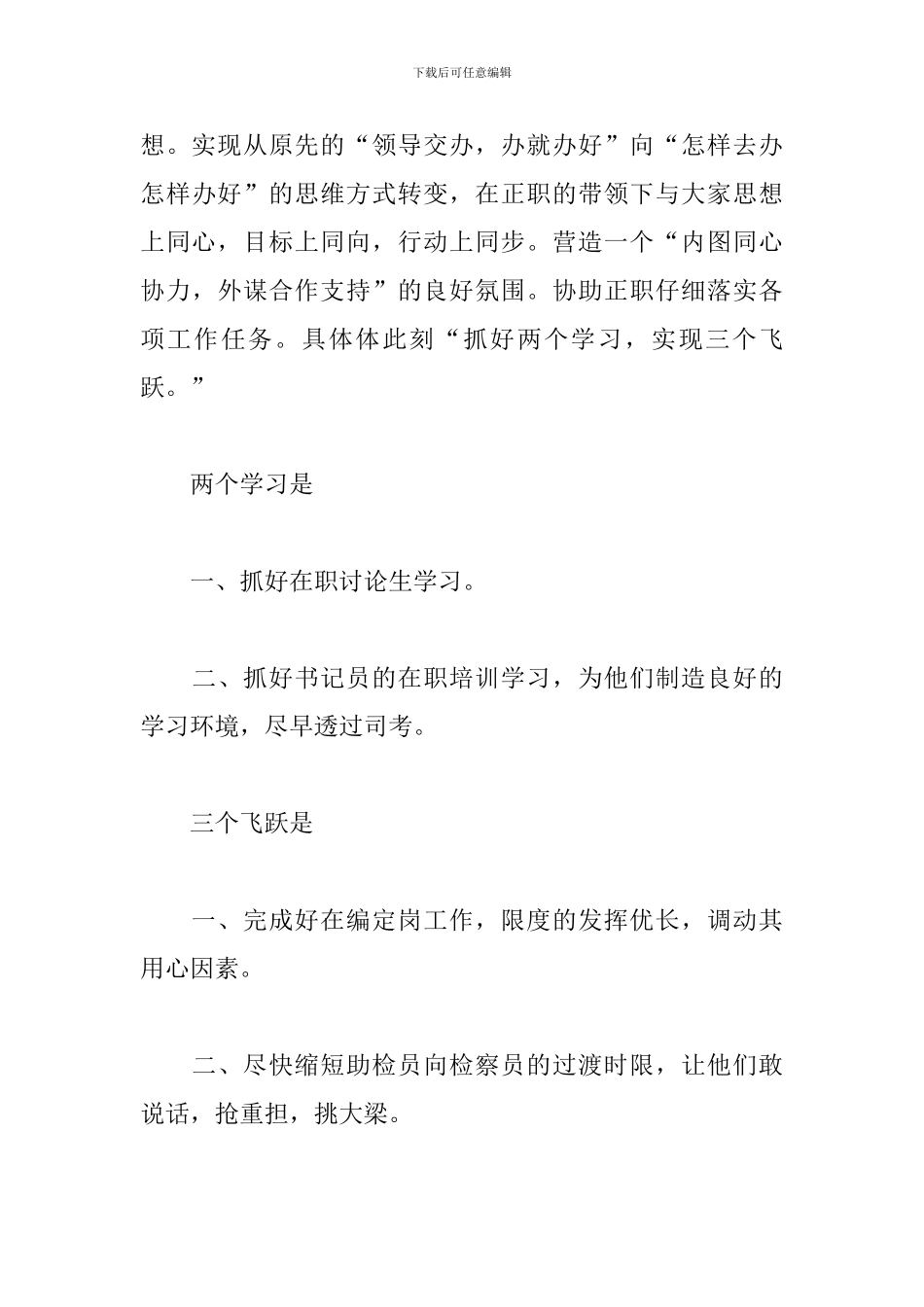 竞争上岗演讲稿4篇_第3页