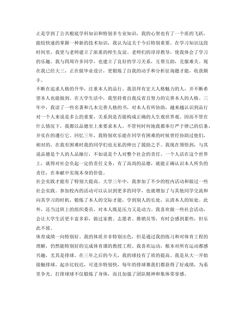 大学函授毕业自我鉴定参考精彩篇 _第2页