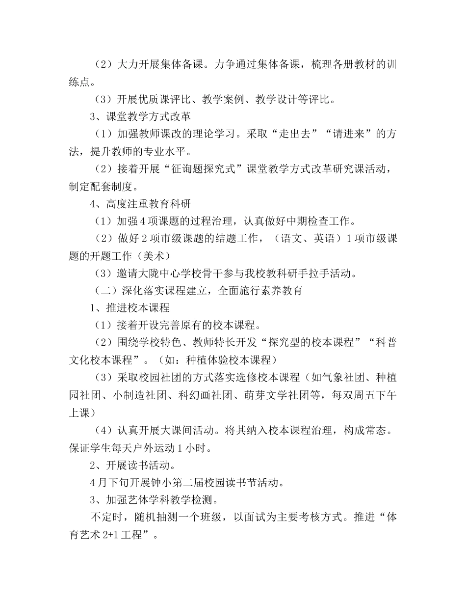 村小学教导处工作参考计划 _第2页