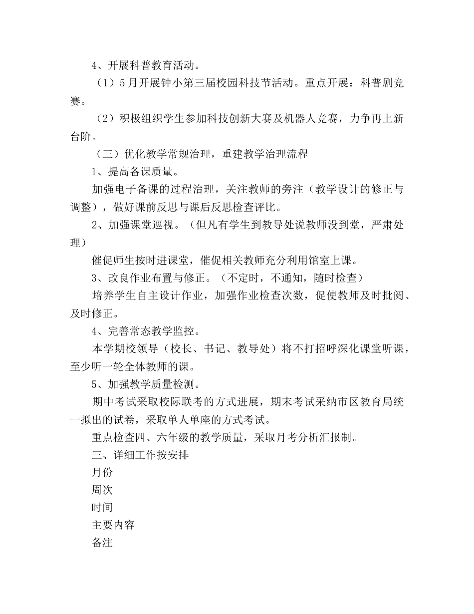 村小学教导处工作参考计划 _第3页