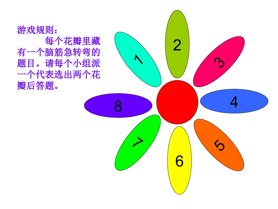 五年级信息技术下册超级链接_第1页