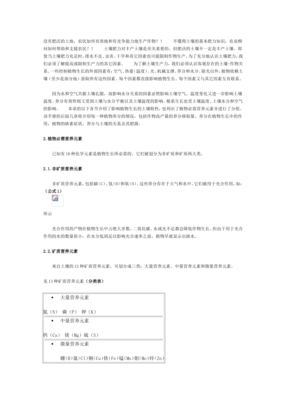 土壤肥力和土壤生产力的概念_第2页