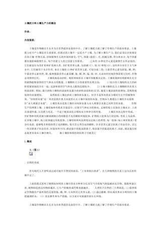 土壤肥力和土壤生产力的概念