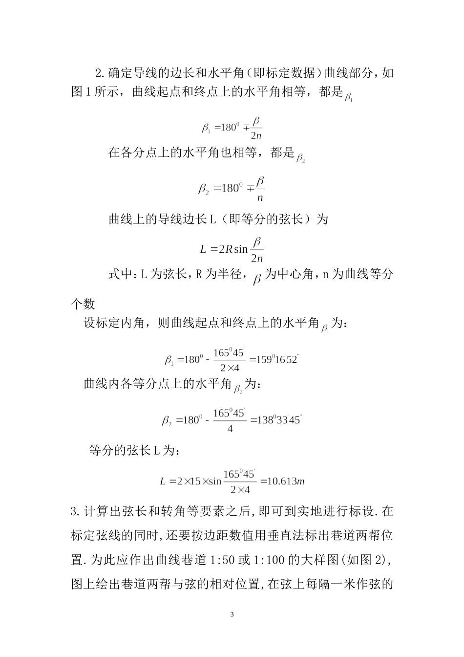 曲线巷道的施工、放样_第3页