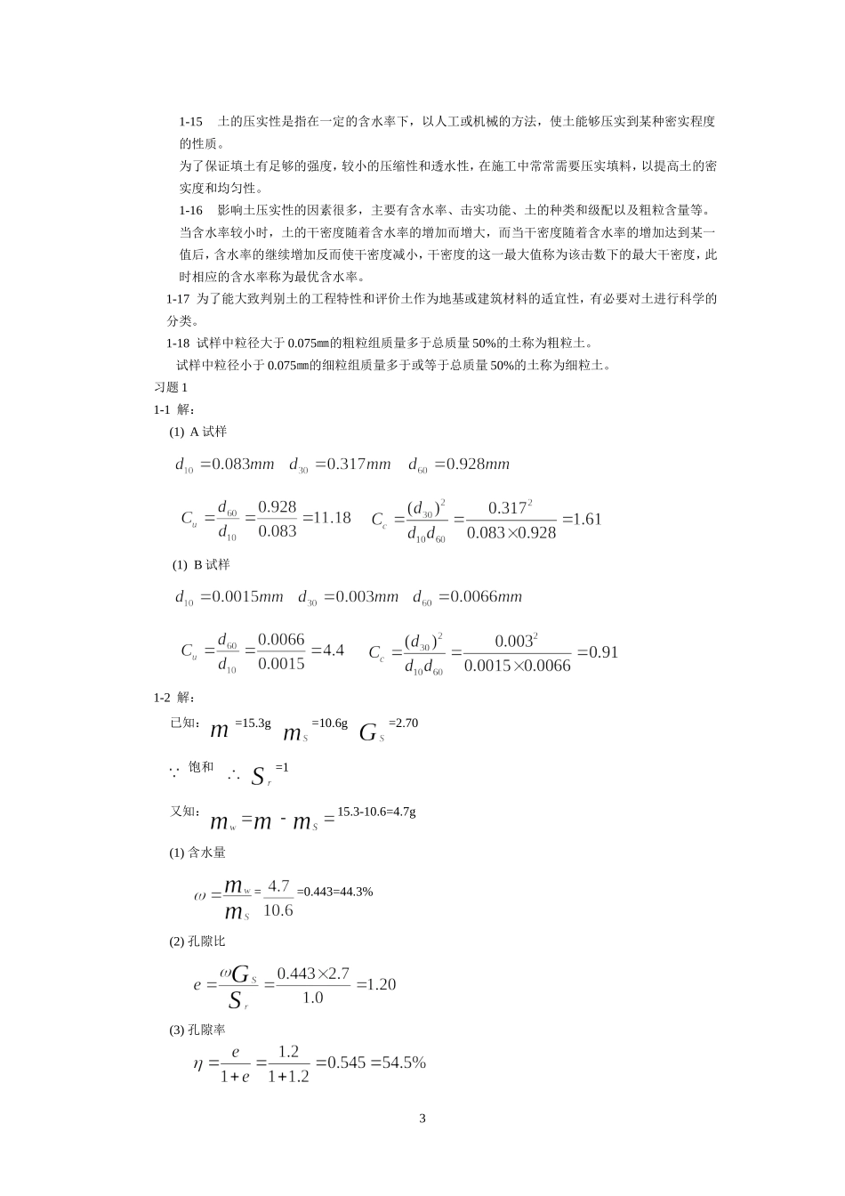 河海土力学习题和思考题1——8_第3页