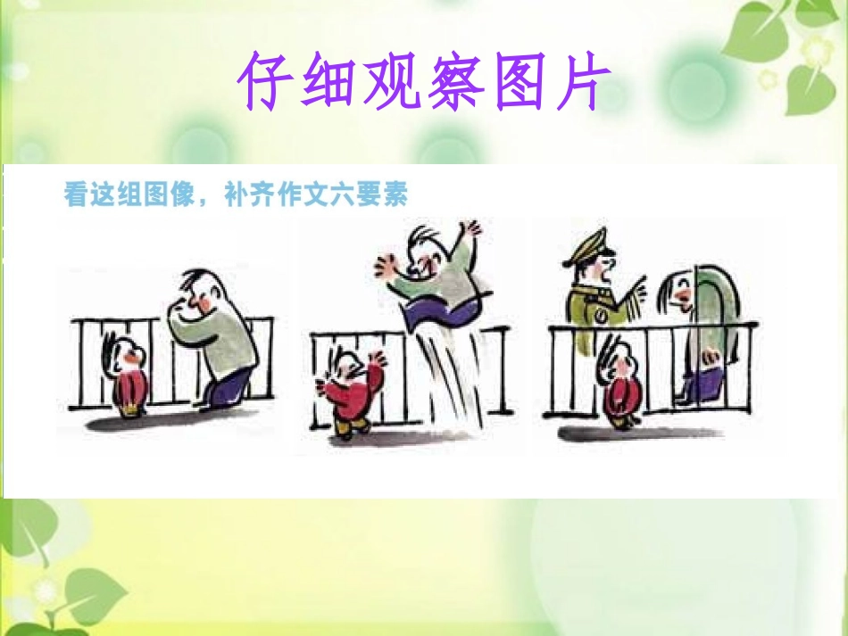 高级看图翻栏杆_第3页