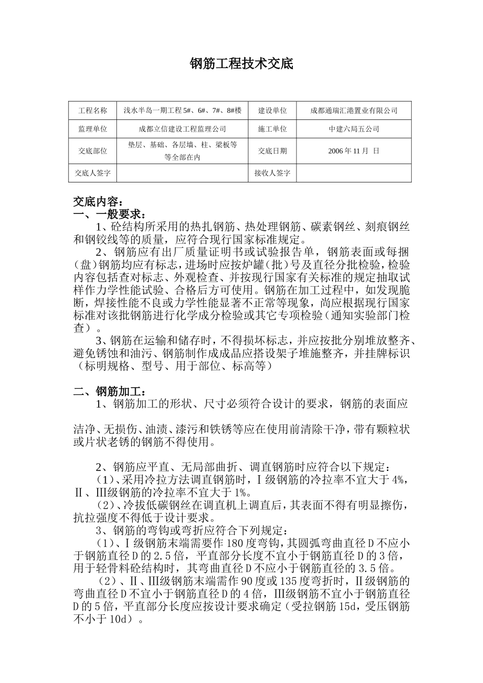 钢筋工程技术安全交底_第2页