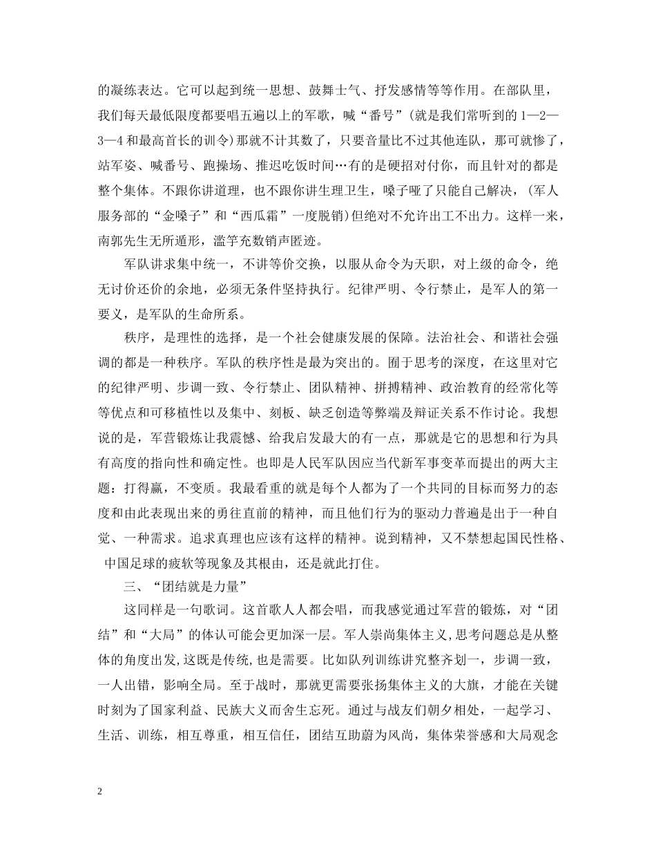 军训心得体会1800字 _第2页