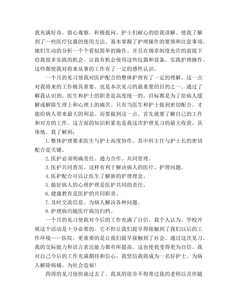 大学生护理见习报告范文 _第3页