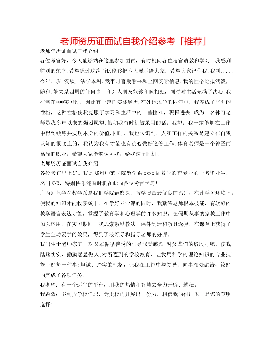 教师资格证面试自我介绍参考「推荐」 _第1页