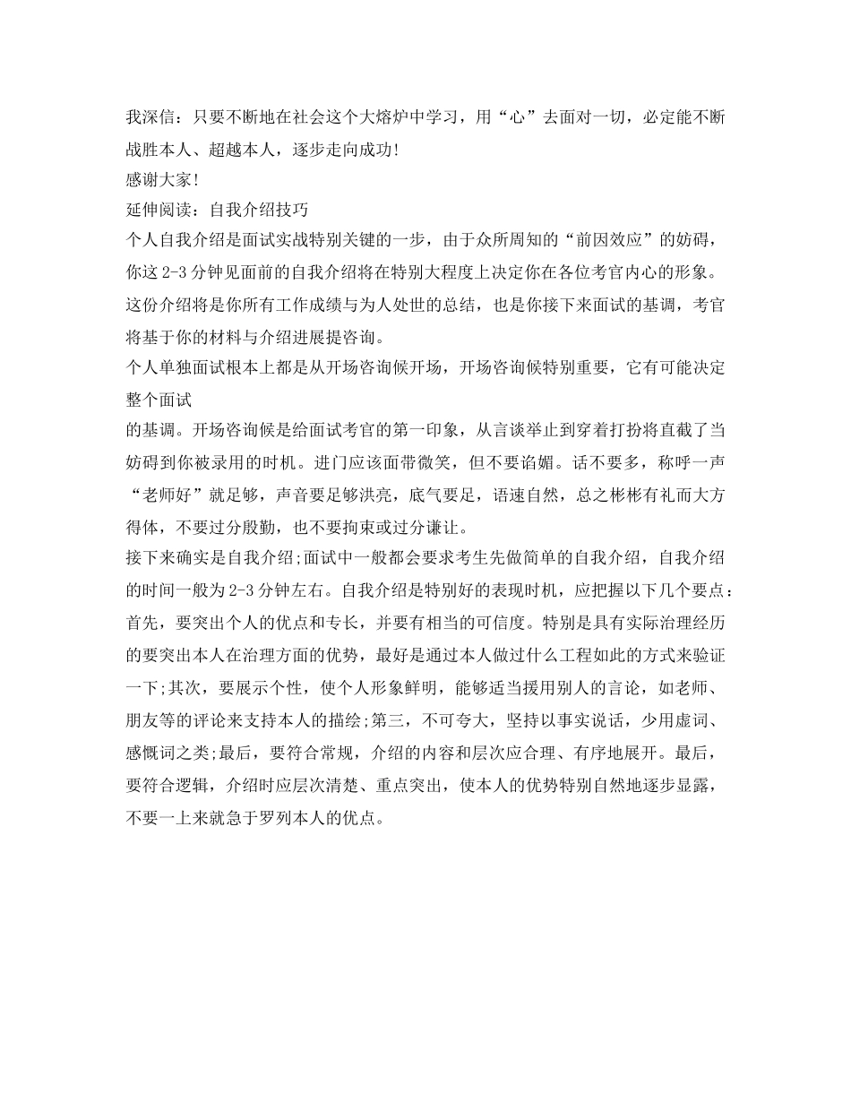 教师资格证面试自我介绍参考「推荐」 _第2页