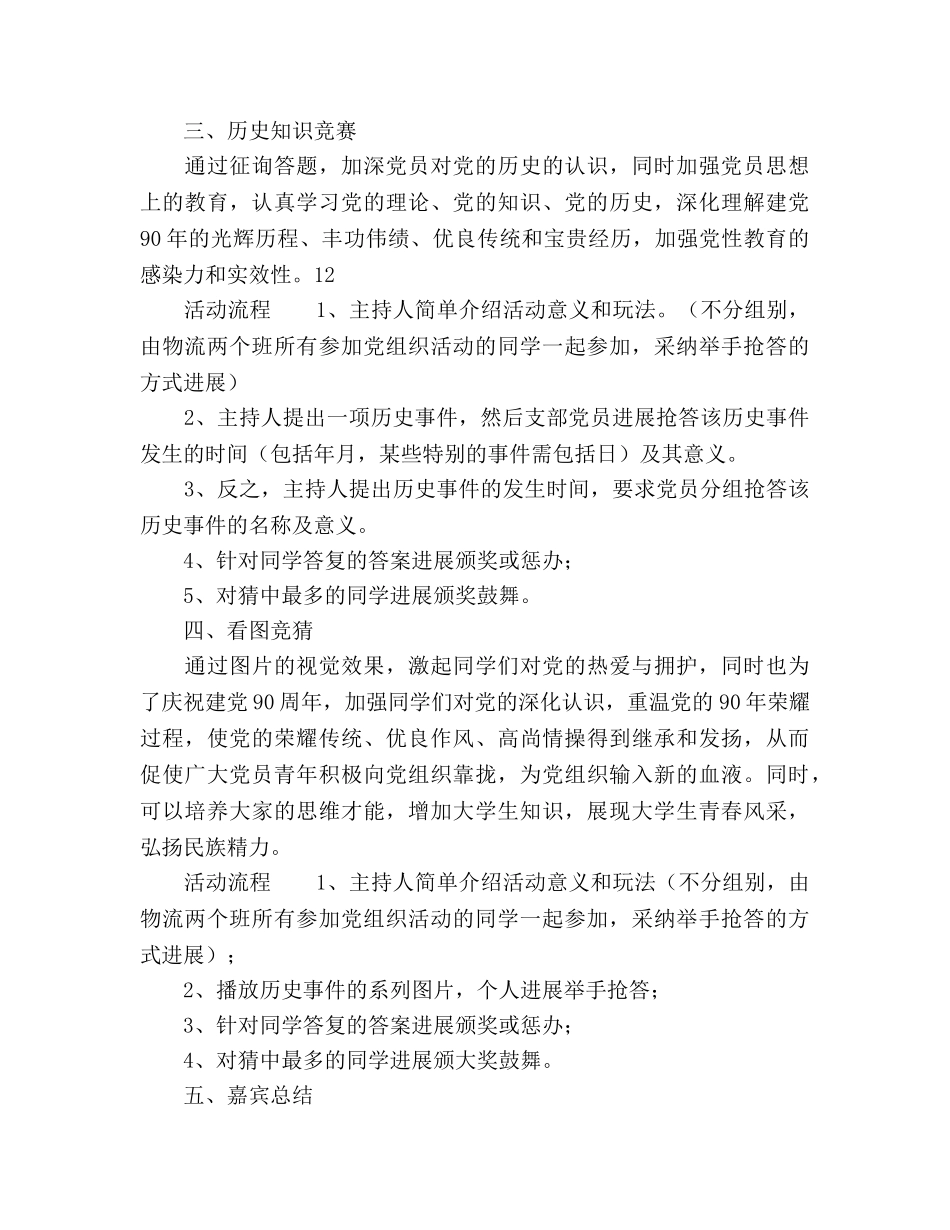大学党组织生活参考计划书范文 _第3页