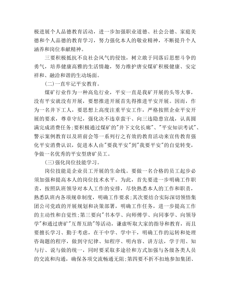 矿业公司员工工作参考计划范文 _第3页