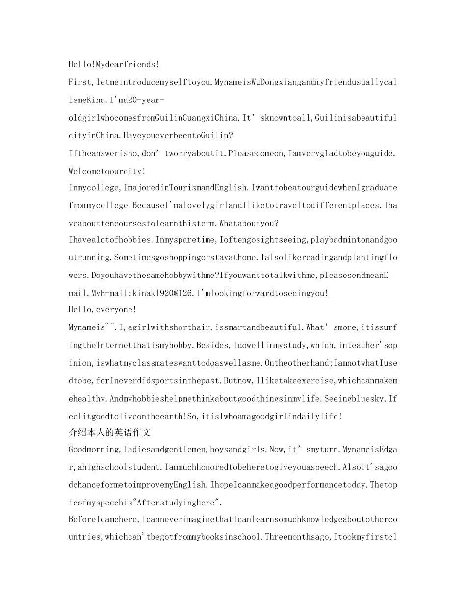 介绍参考自己的英语作文（8篇） _第2页