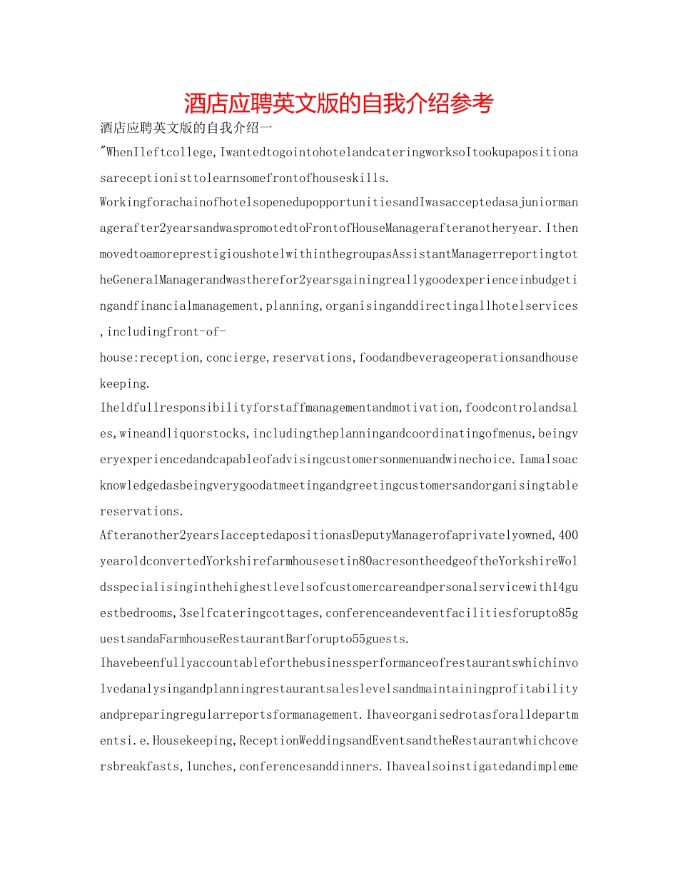 酒店应聘英文版的自我介绍参考 _第1页