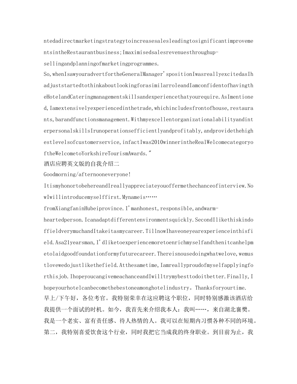 酒店应聘英文版的自我介绍参考 _第2页