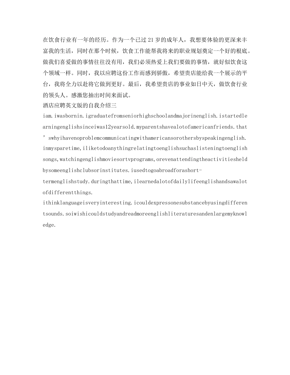 酒店应聘英文版的自我介绍参考 _第3页