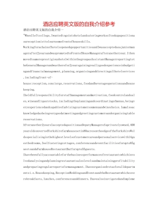 酒店应聘英文版的自我介绍参考 