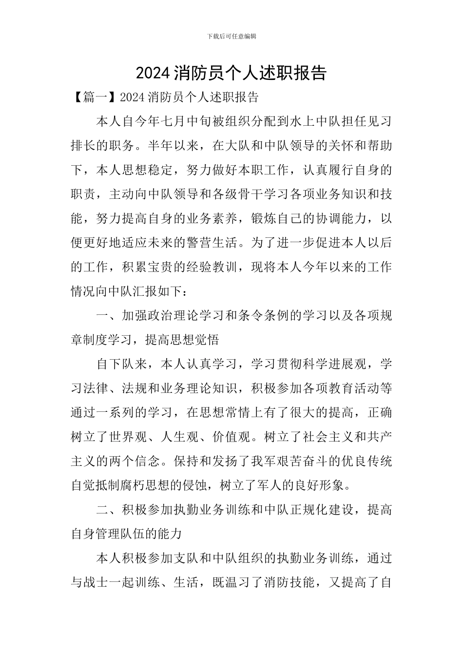 2024消防员个人述职报告_第1页