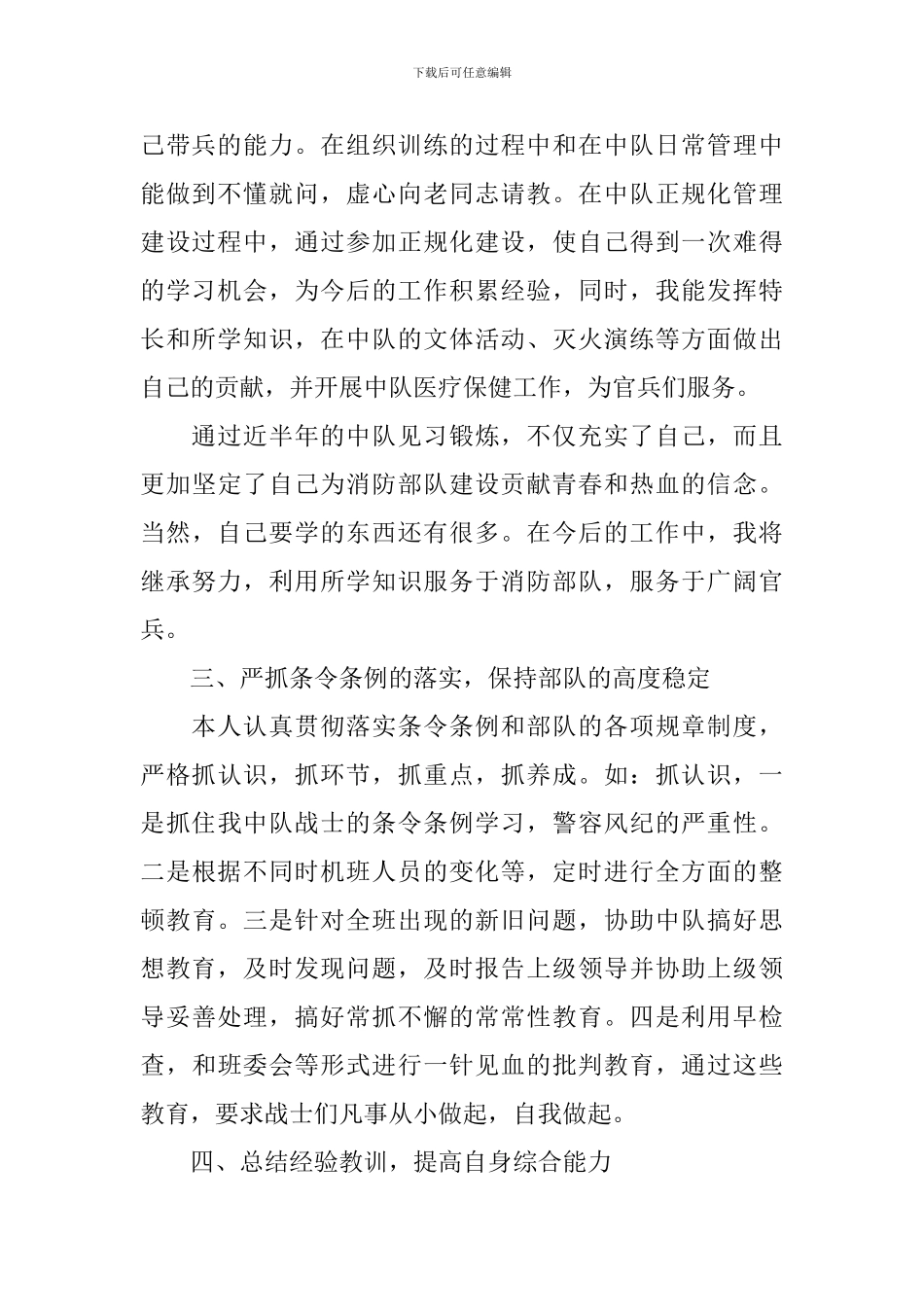 2024消防员个人述职报告_第2页