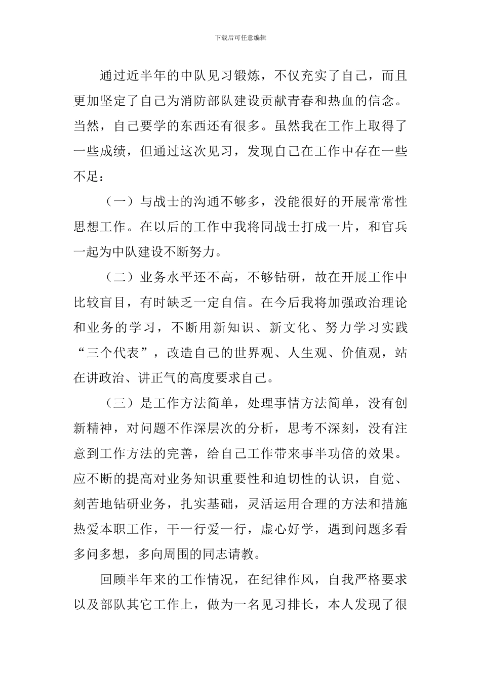 2024消防员个人述职报告_第3页