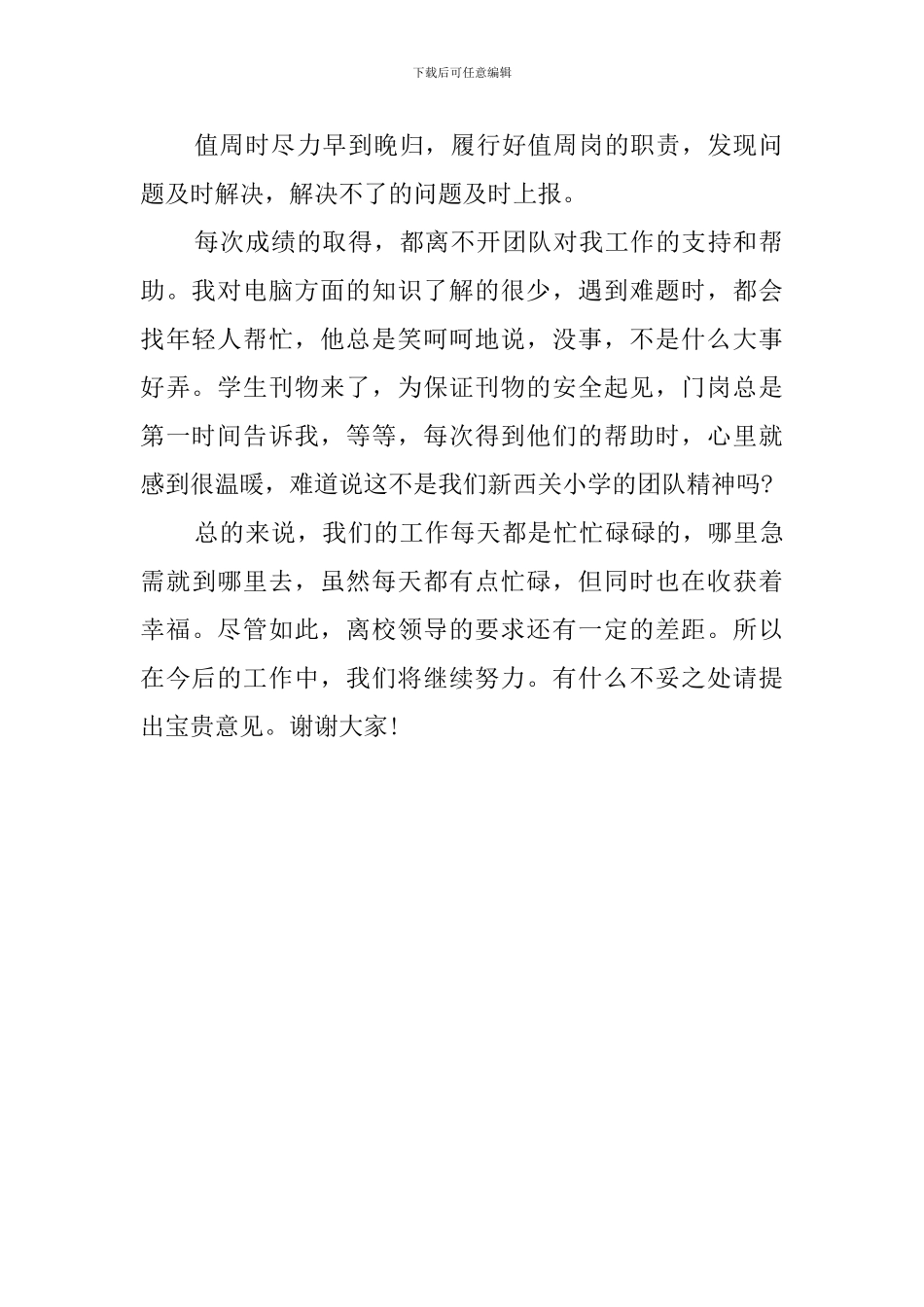 6月文印室个人述职报告范文_第2页