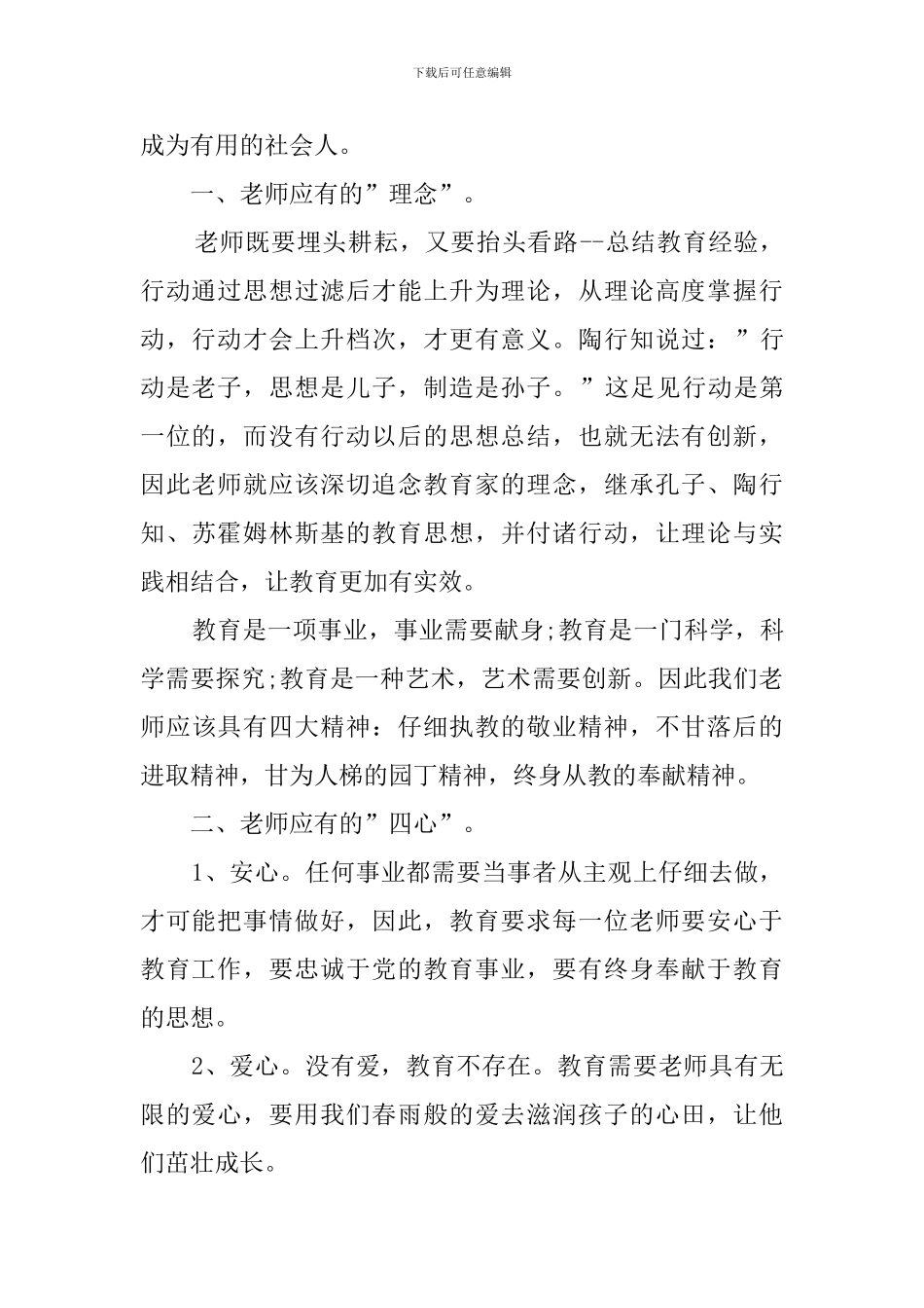 小学骨干班主任的培训心得体会范文_第2页