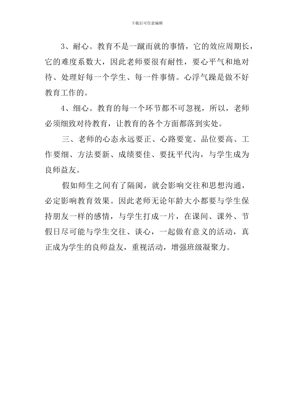 小学骨干班主任的培训心得体会范文_第3页