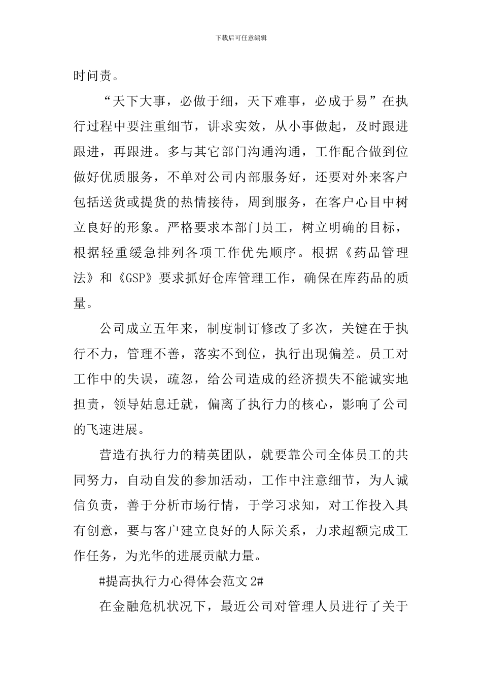 提高执行力心得体会_第2页