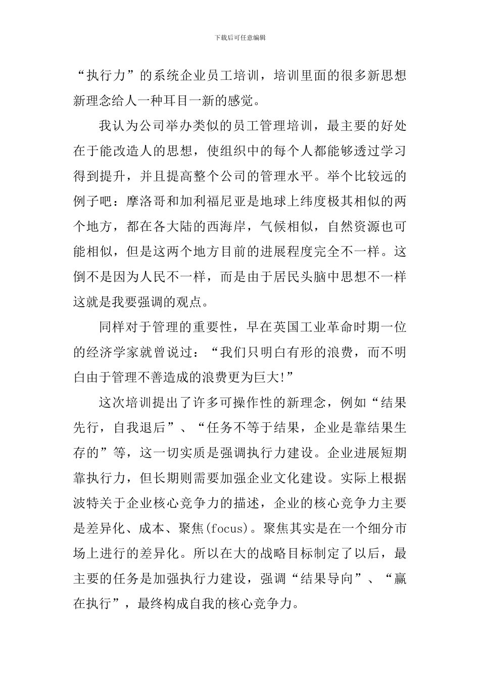 提高执行力心得体会_第3页