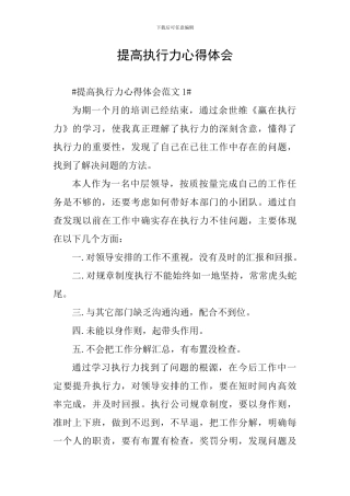 提高执行力心得体会
