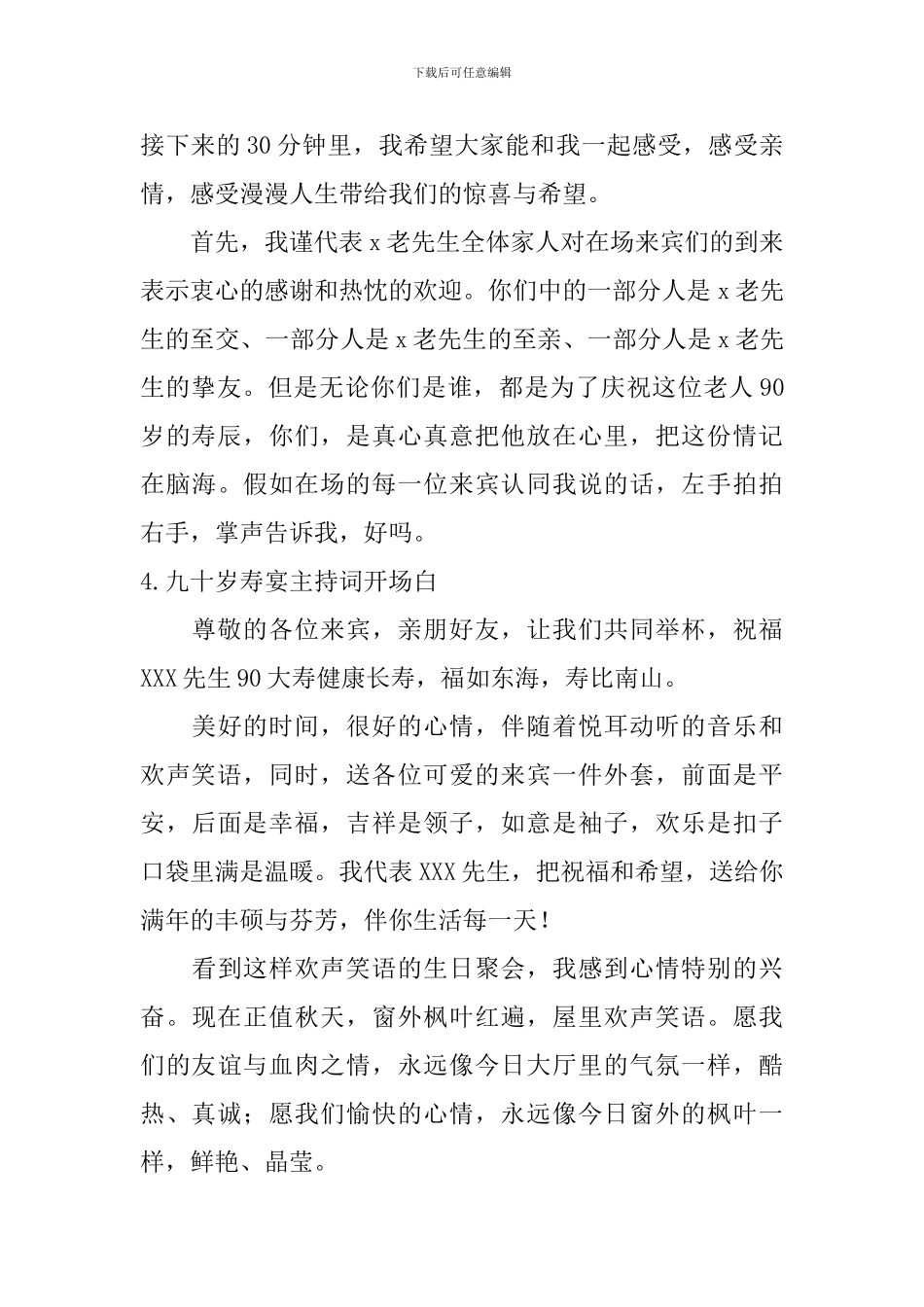 九十岁寿宴主持词开场白_第3页