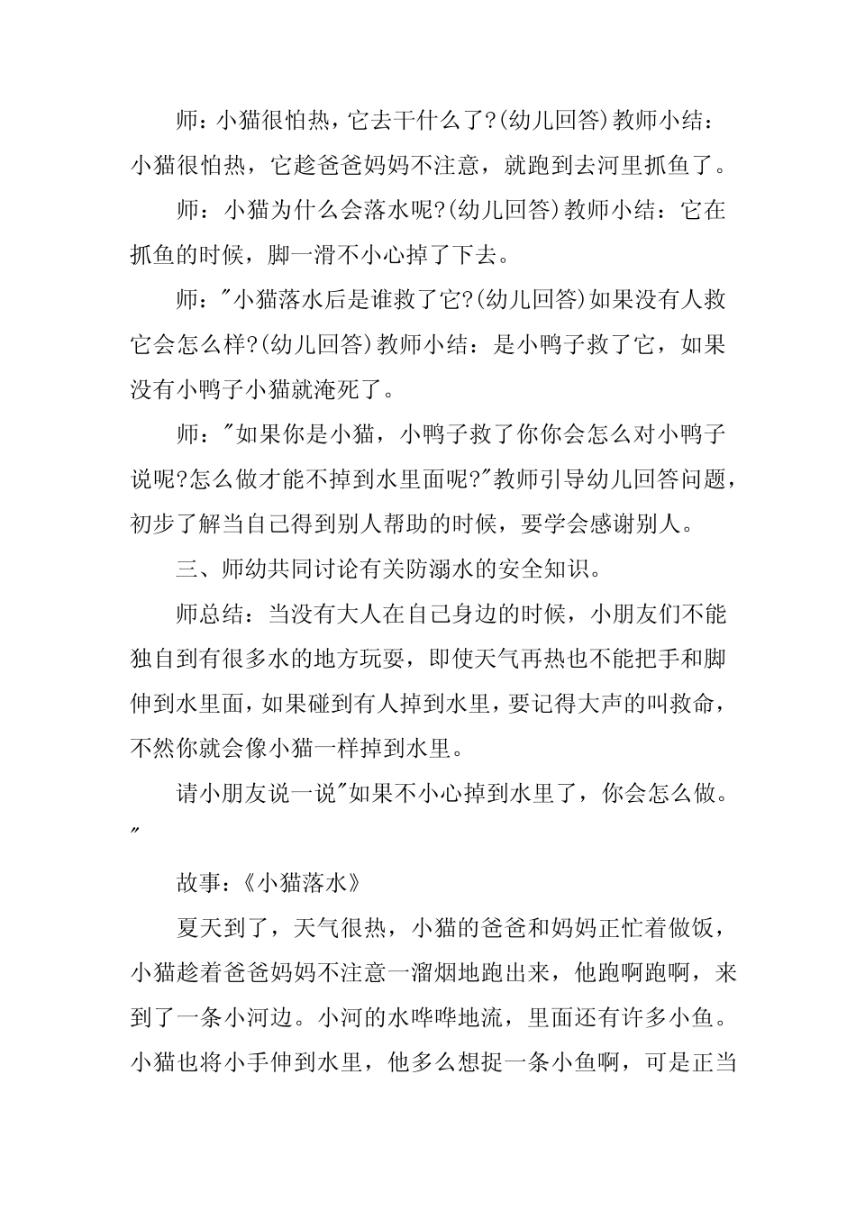 2024年防溺水安全教育中班幼儿园教案(真题9篇) _第2页